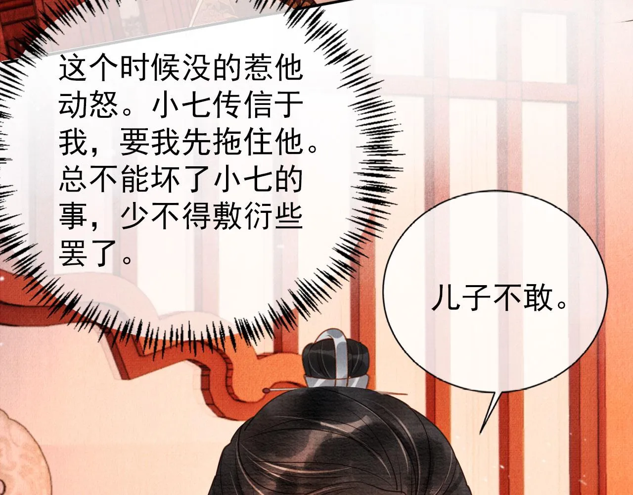 第53话 陛下，臣陪你 第34页