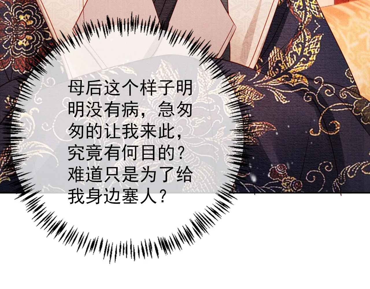 第53话 陛下，臣陪你 第36页