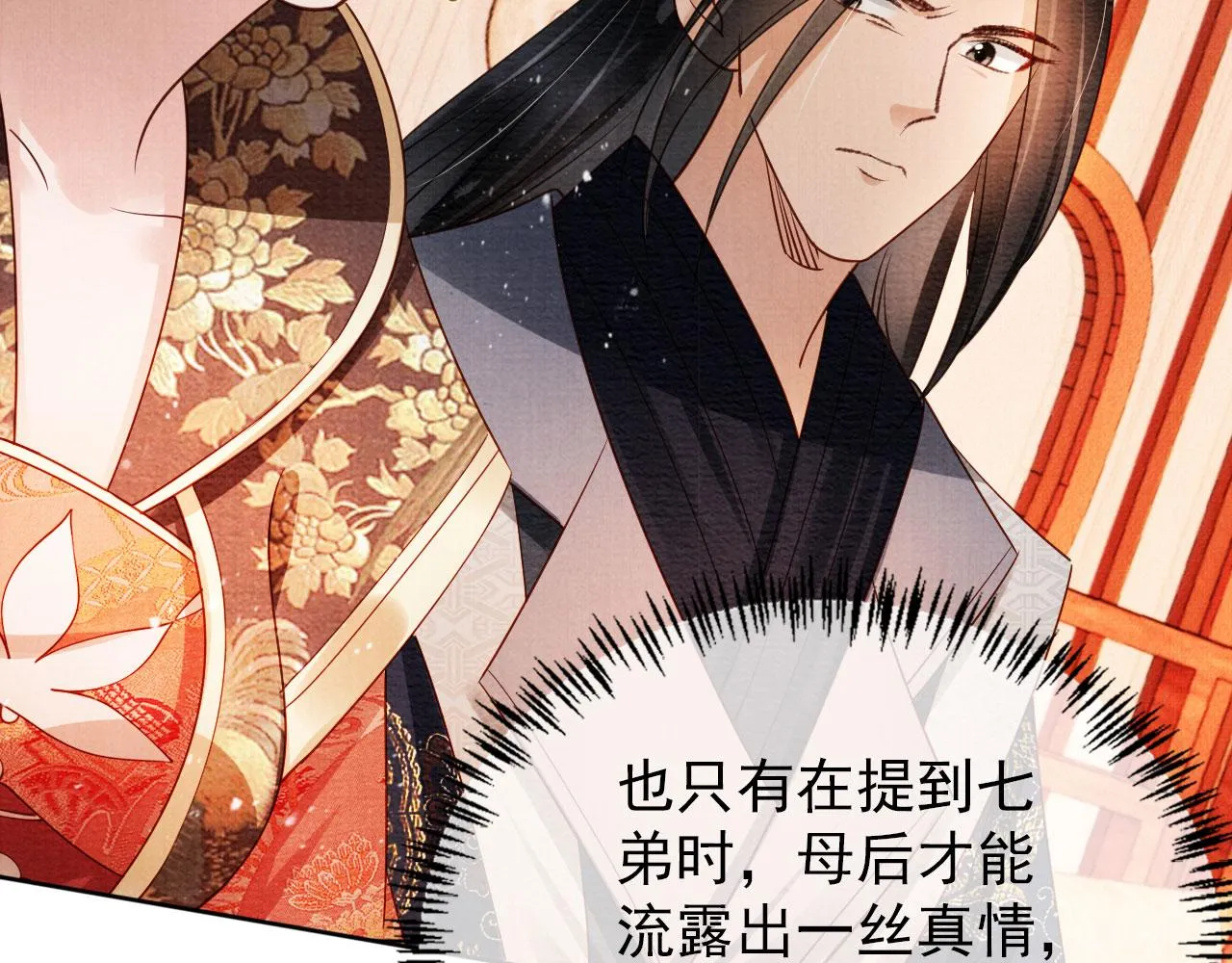 第53话 陛下，臣陪你 第44页