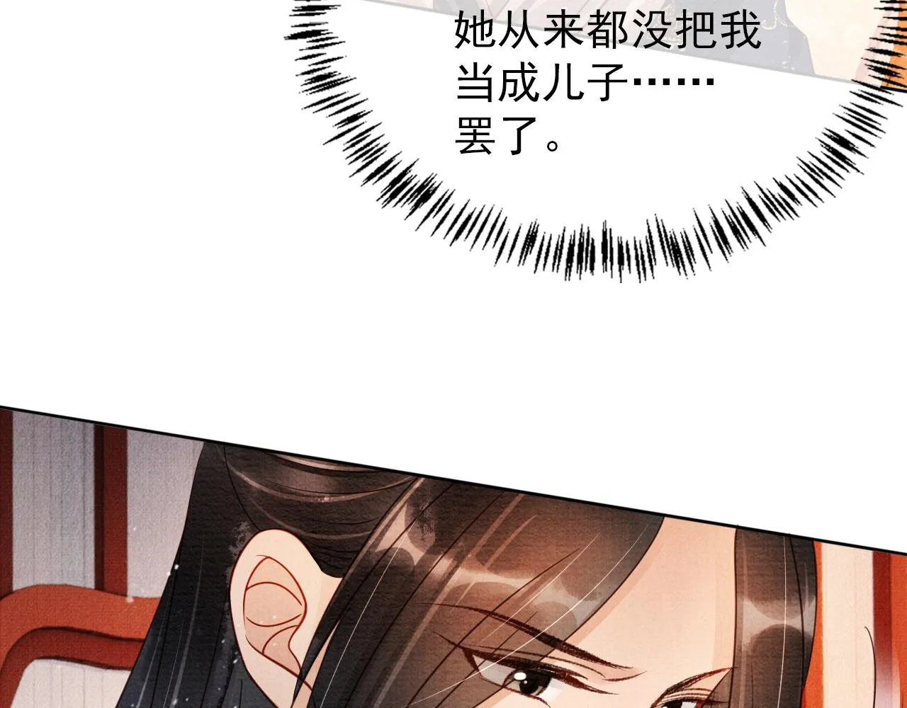 第53话 陛下，臣陪你 第45页