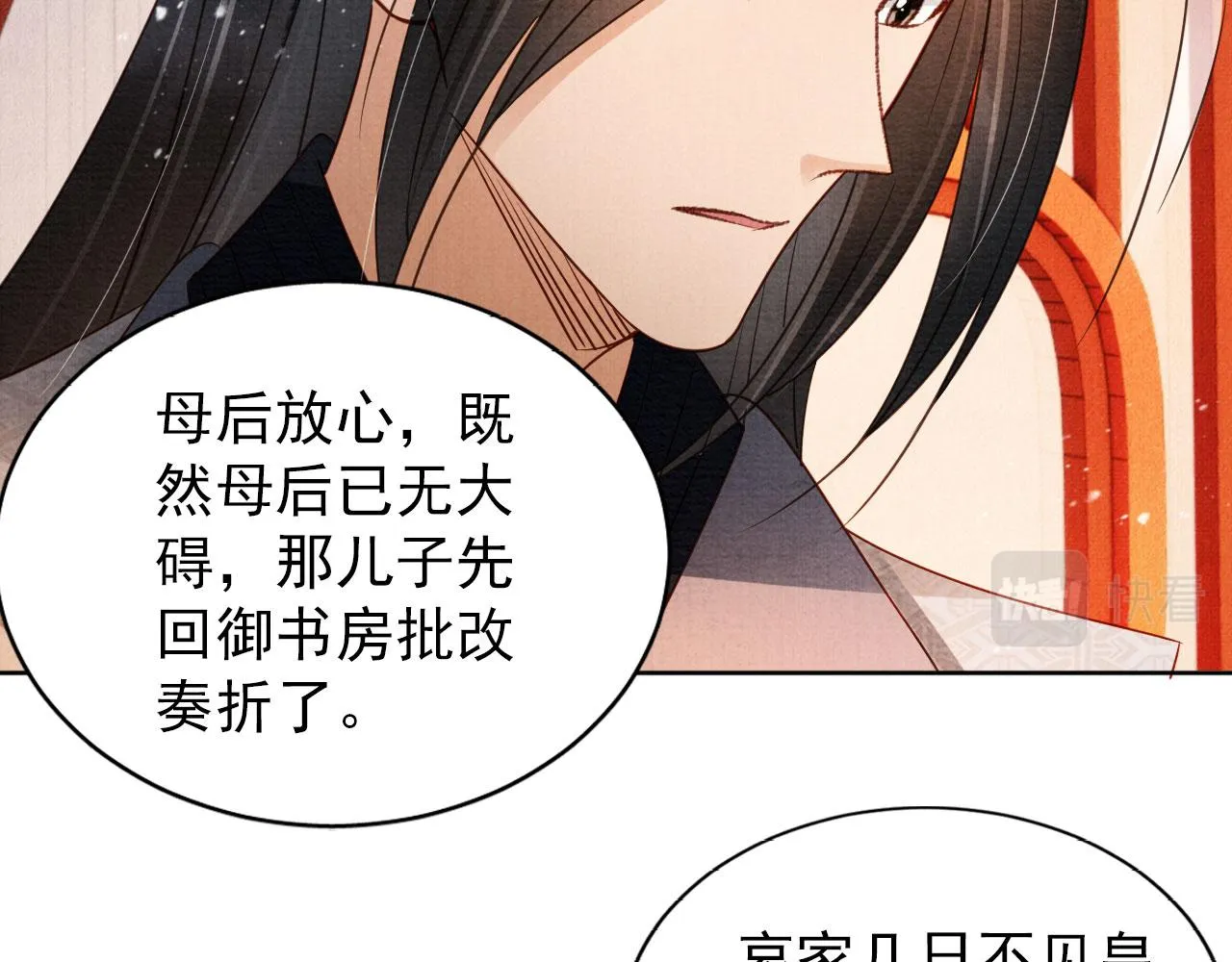 第53话 陛下，臣陪你 第46页