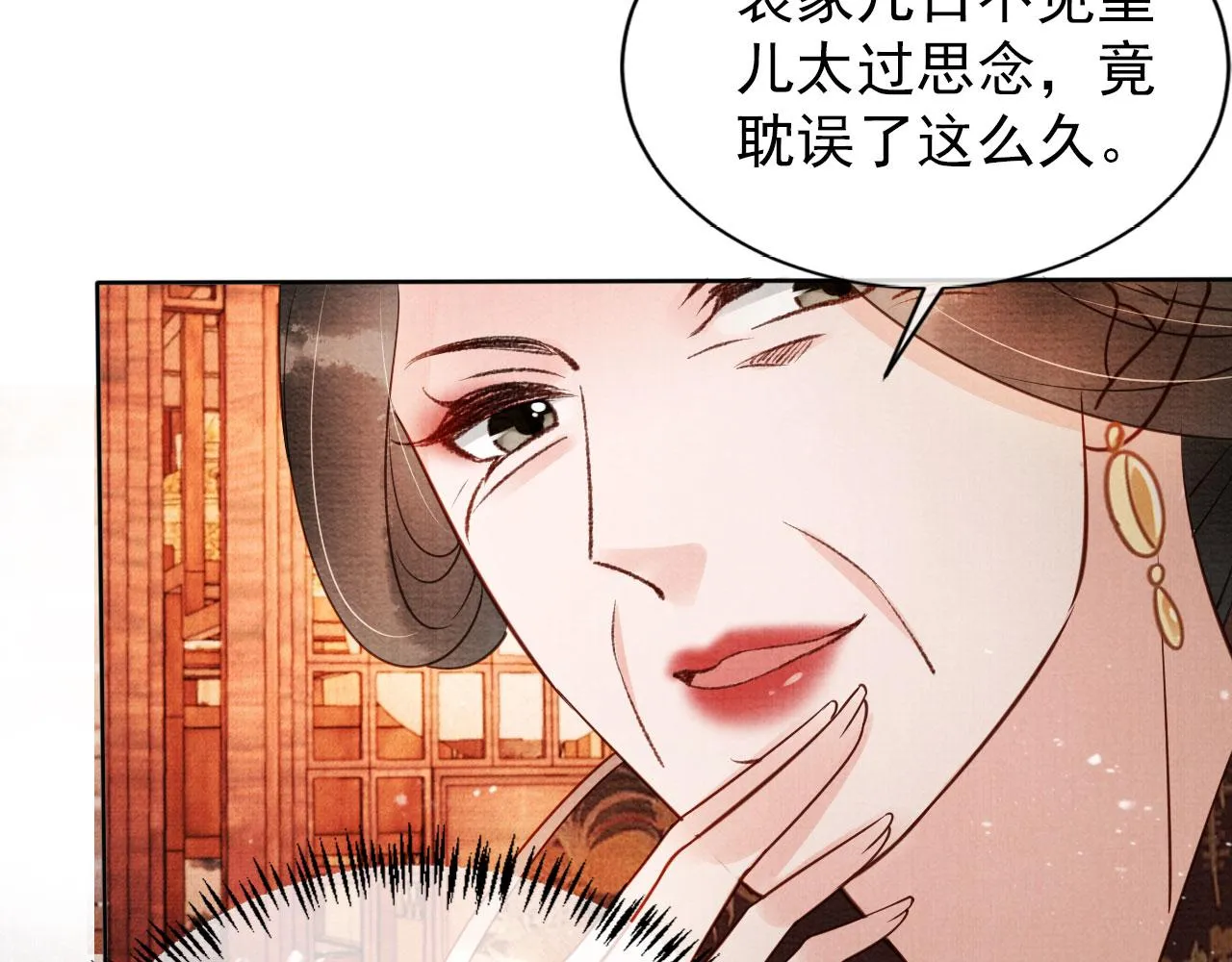 第53话 陛下，臣陪你 第47页