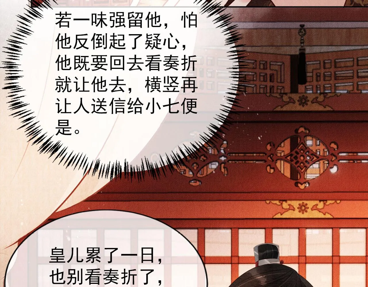 第53话 陛下，臣陪你 第48页