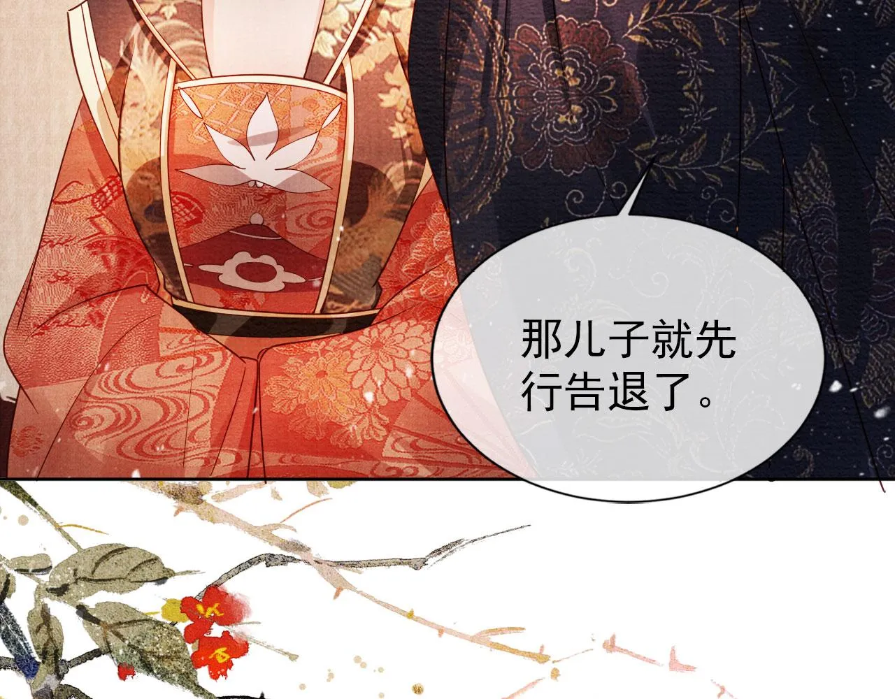 第53话 陛下，臣陪你 第50页