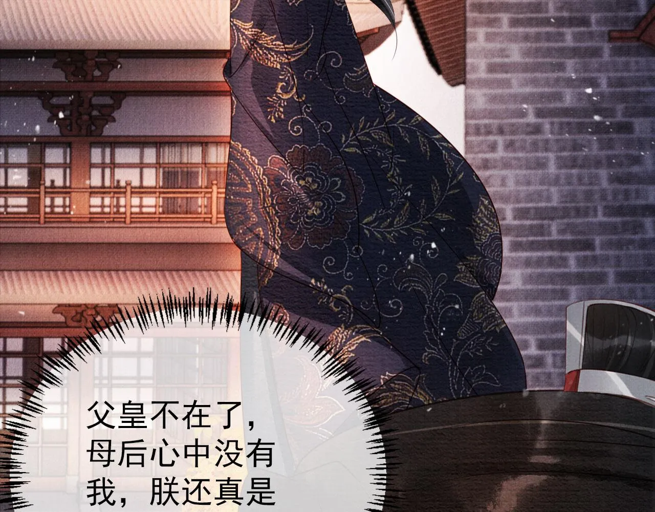 第53话 陛下，臣陪你 第54页