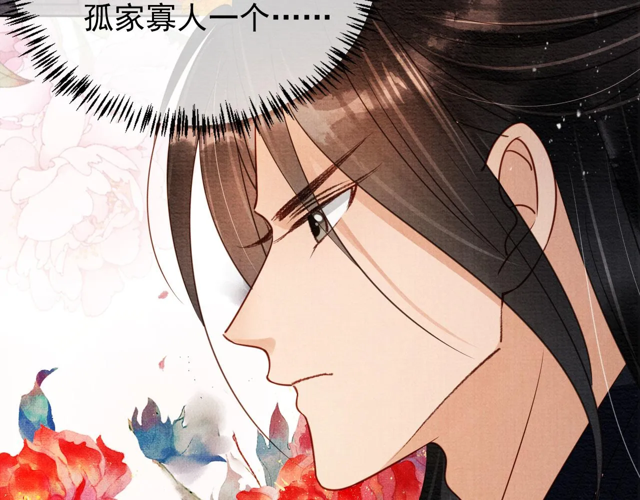 第53话 陛下，臣陪你 第55页