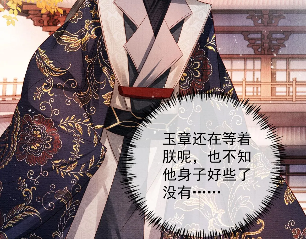 第53话 陛下，臣陪你 第60页