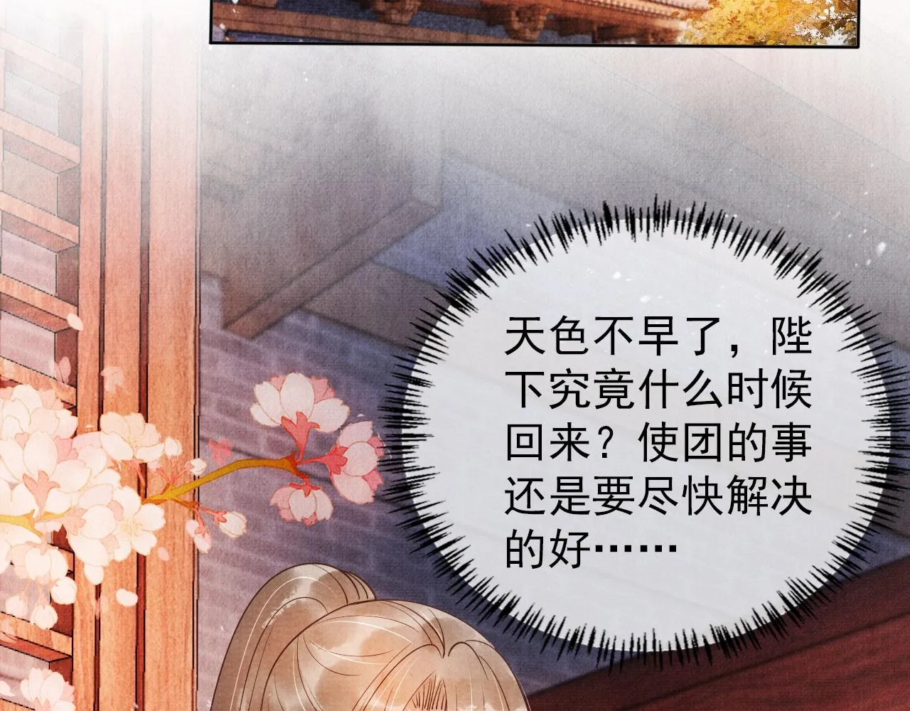 第53话 陛下，臣陪你 第62页
