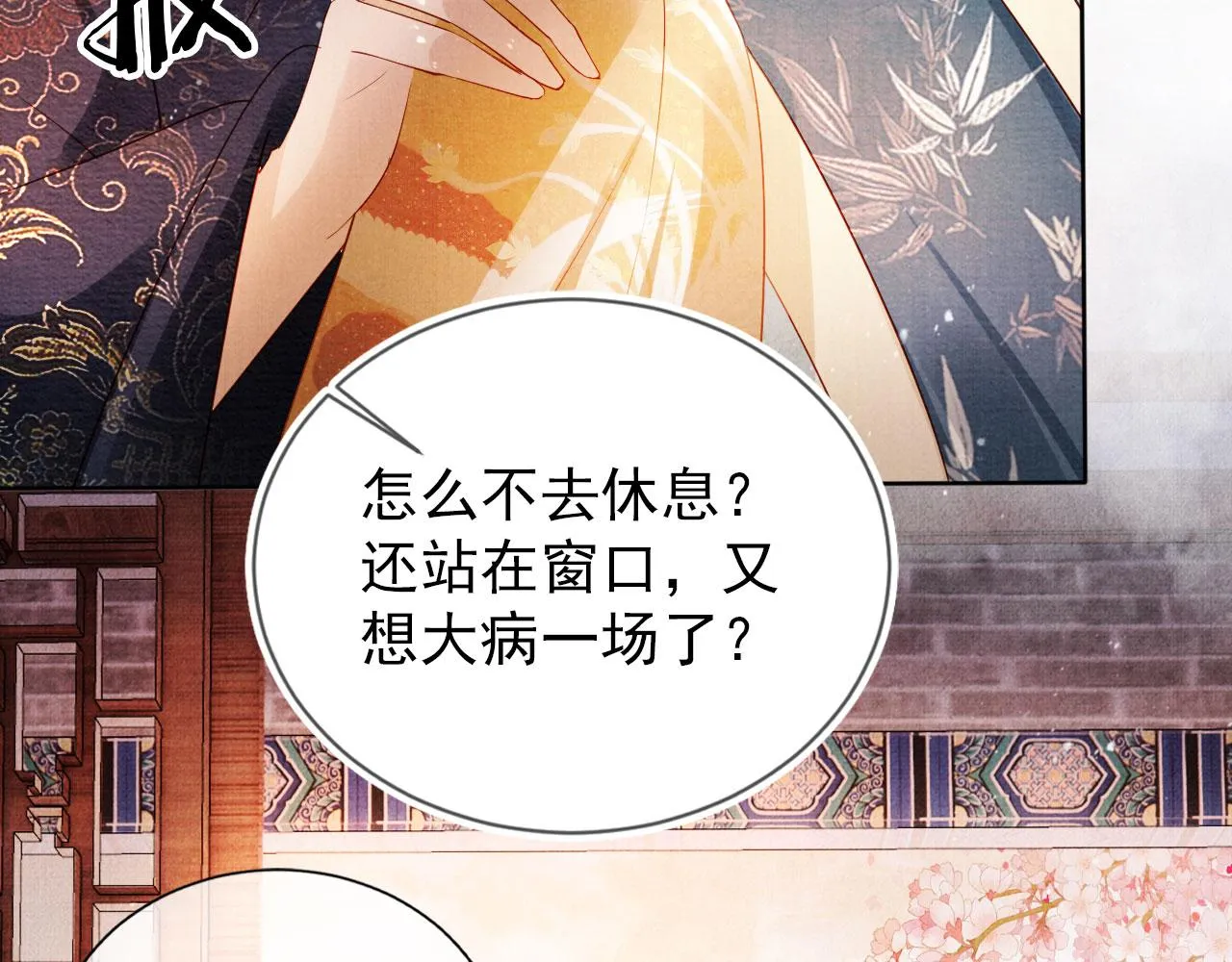 第53话 陛下，臣陪你 第65页