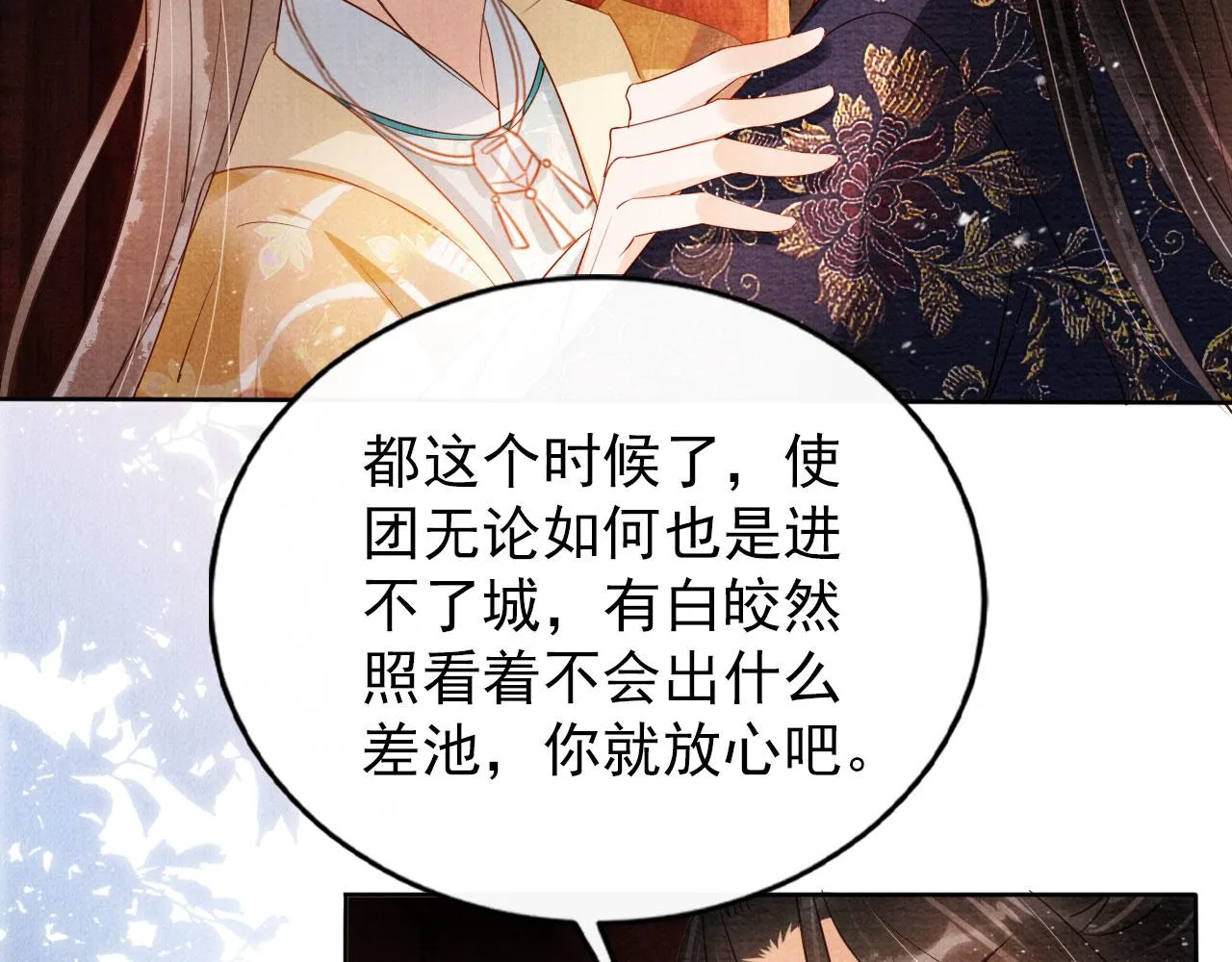第53话 陛下，臣陪你 第69页