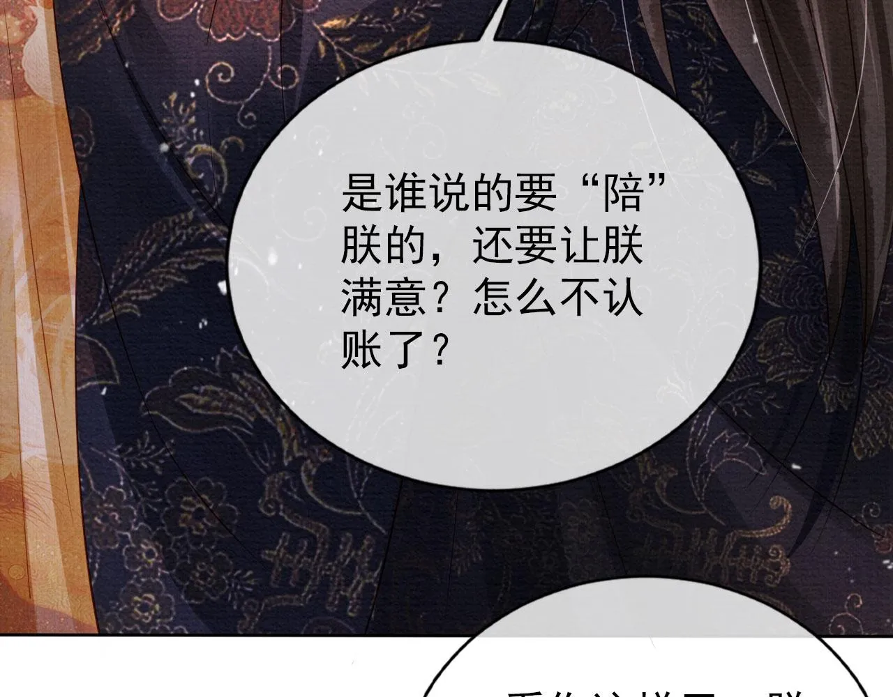 第53话 陛下，臣陪你 第73页