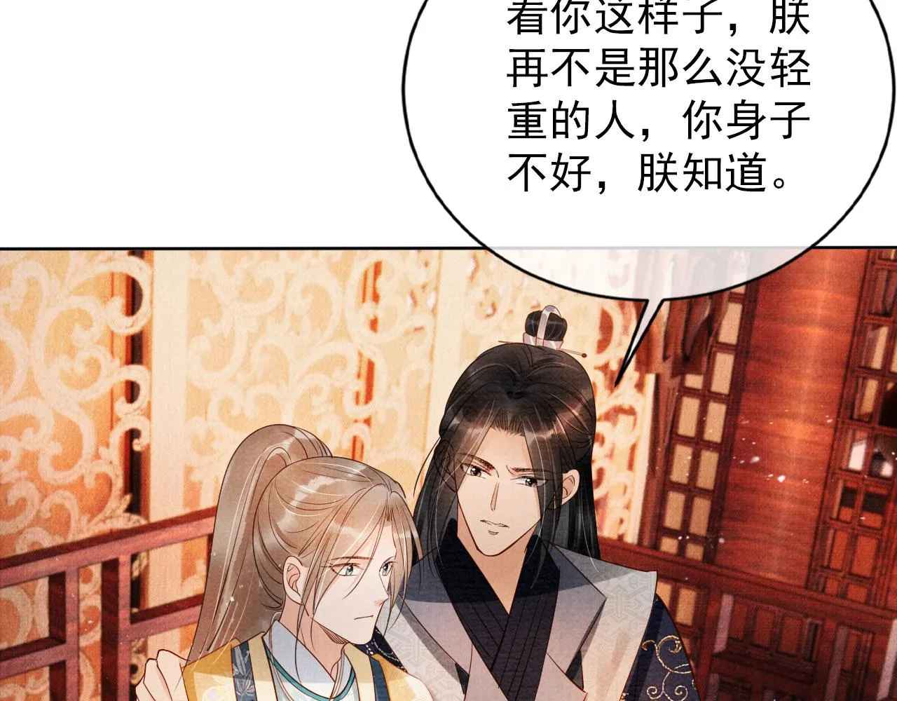 第53话 陛下，臣陪你 第74页