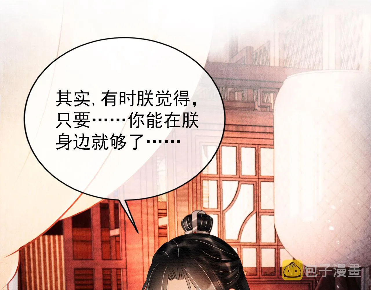 第53话 陛下，臣陪你 第76页