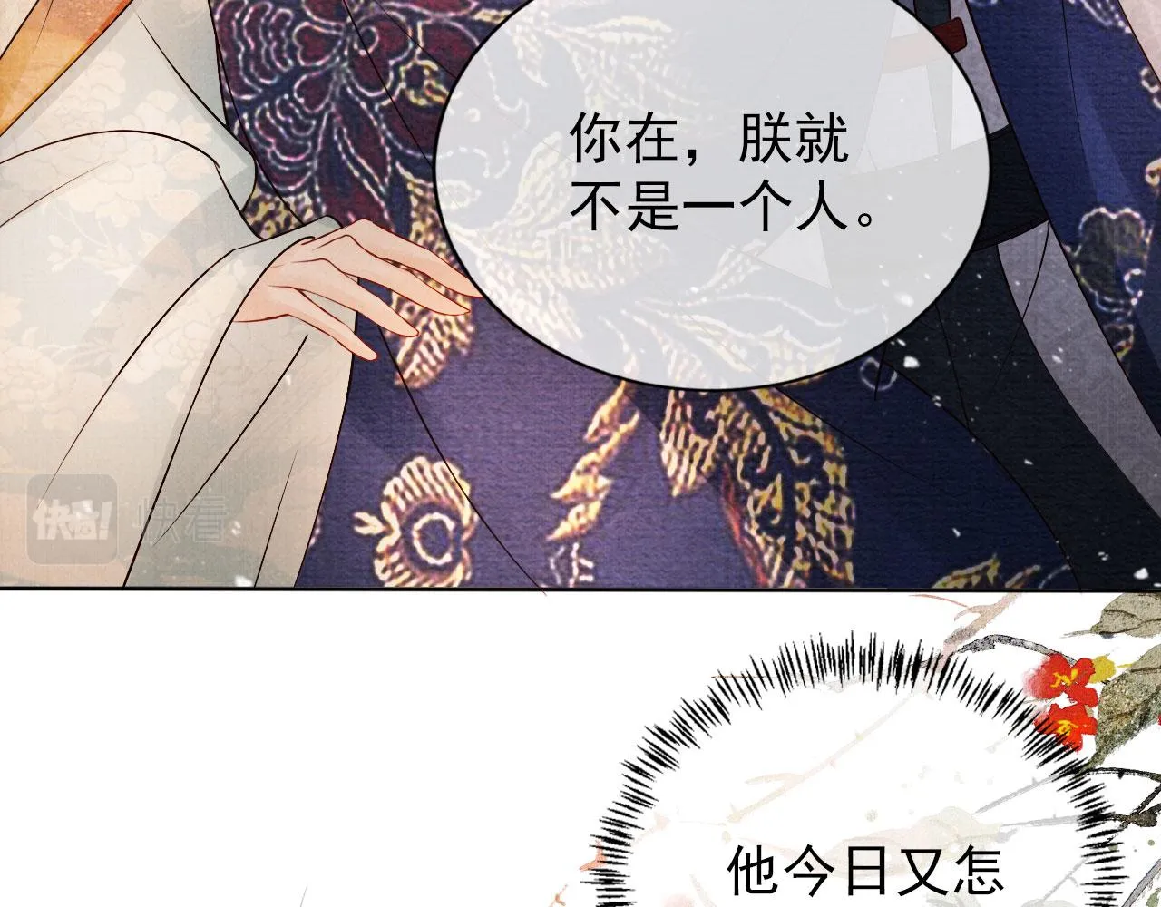 第53话 陛下，臣陪你 第78页