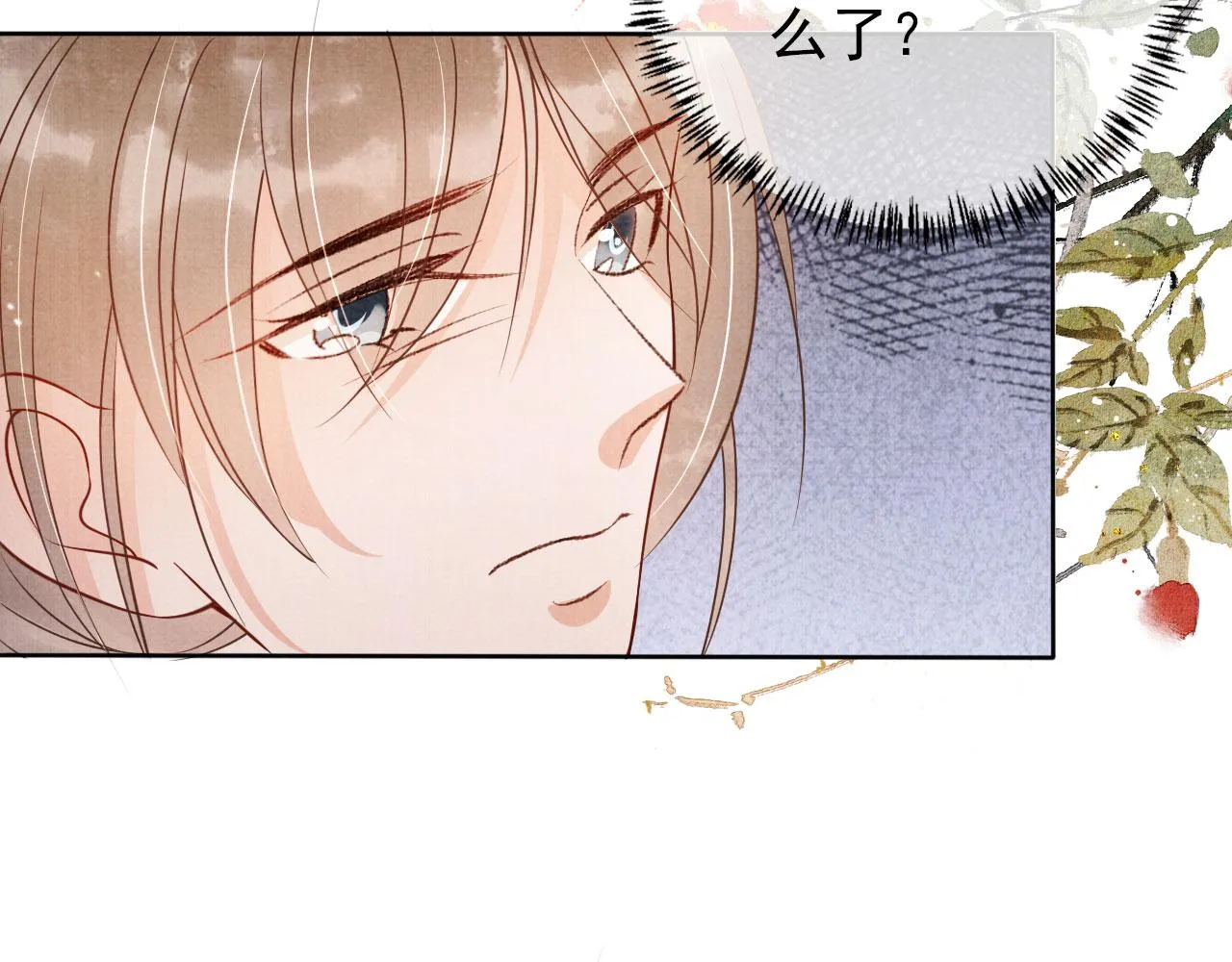 第53话 陛下，臣陪你 第79页