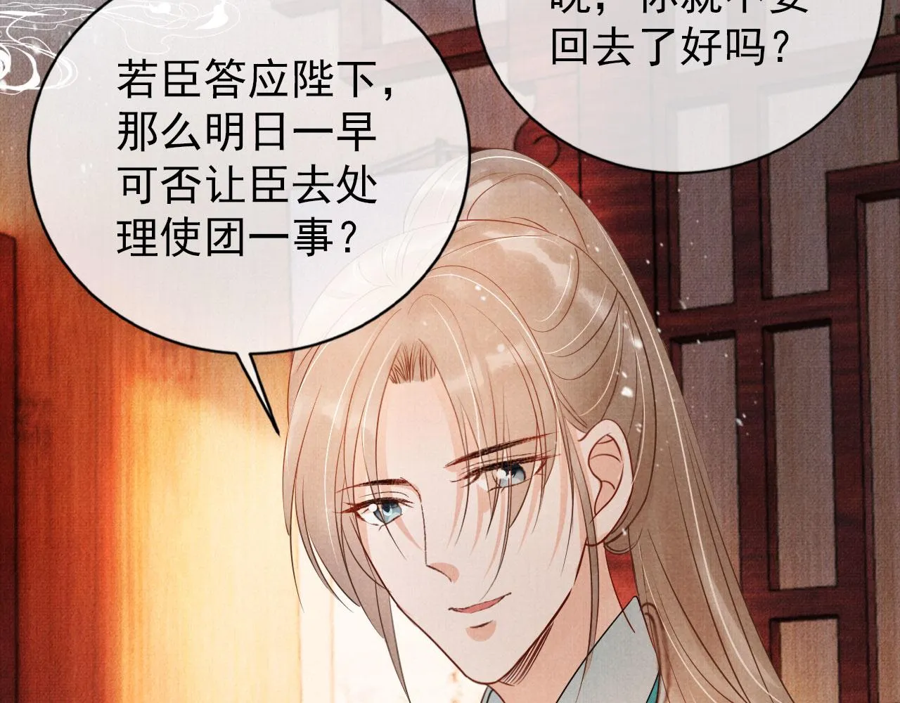 第53话 陛下，臣陪你 第81页