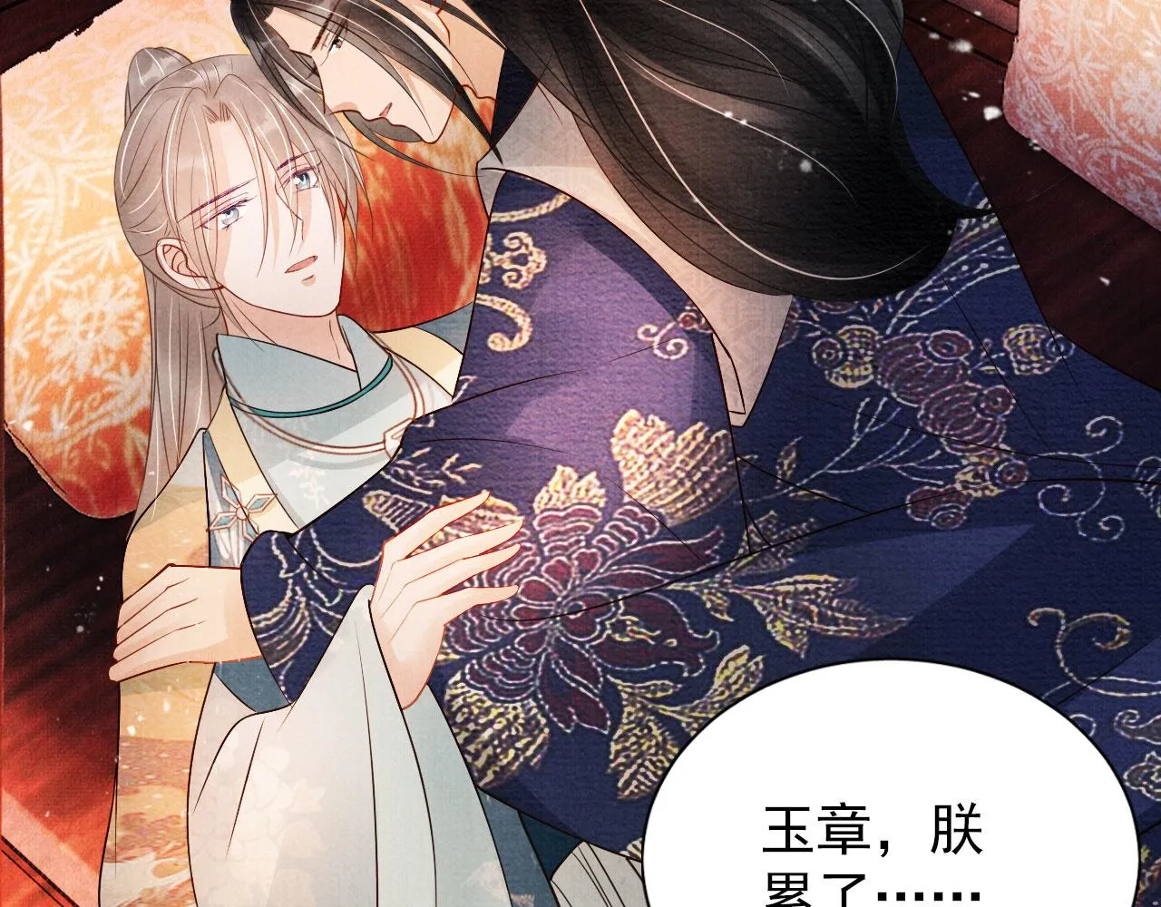 第53话 陛下，臣陪你 第86页