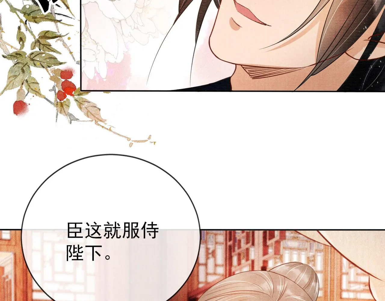 第53话 陛下，臣陪你 第88页