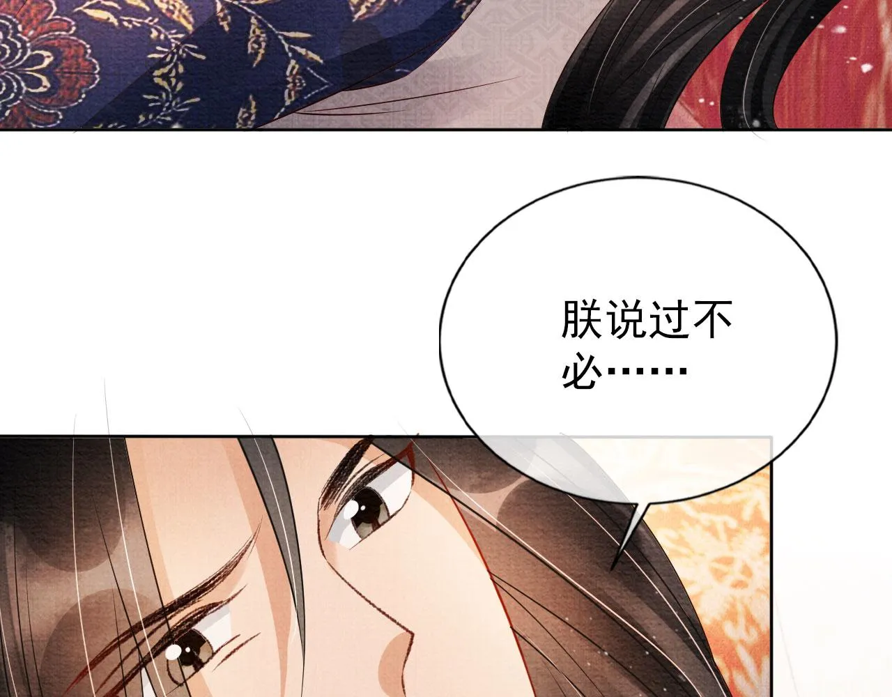 第53话 陛下，臣陪你 第90页