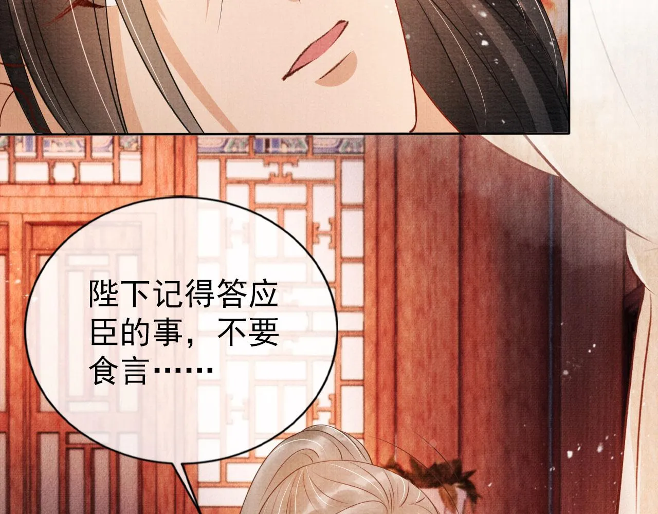 第53话 陛下，臣陪你 第91页