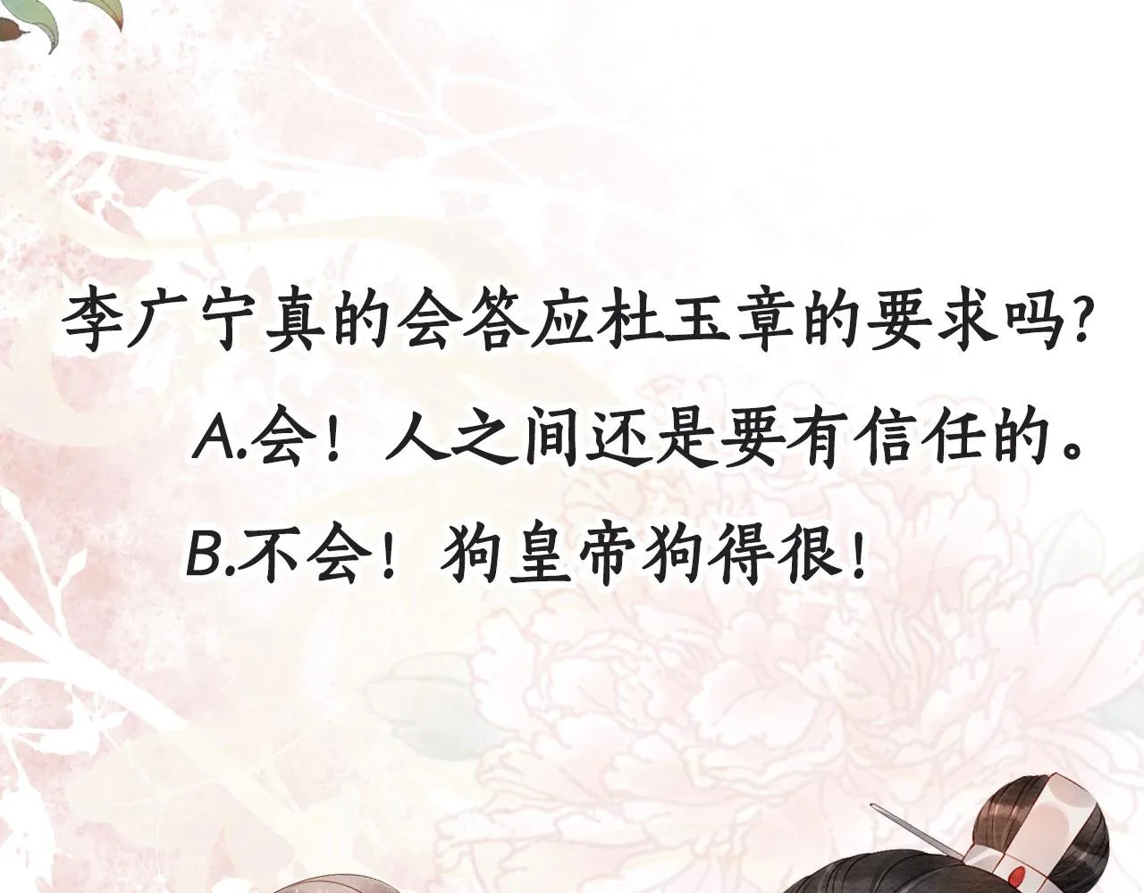 第53话 陛下，臣陪你 第95页