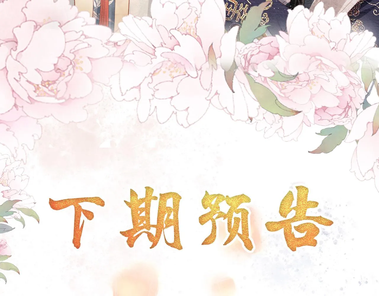 第53话 陛下，臣陪你 第97页
