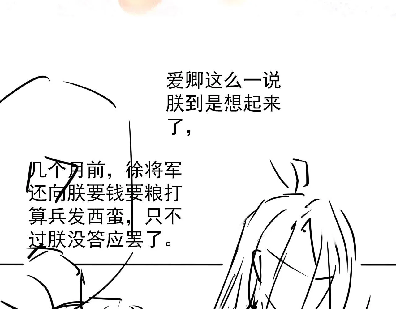 第53话 陛下，臣陪你 第98页