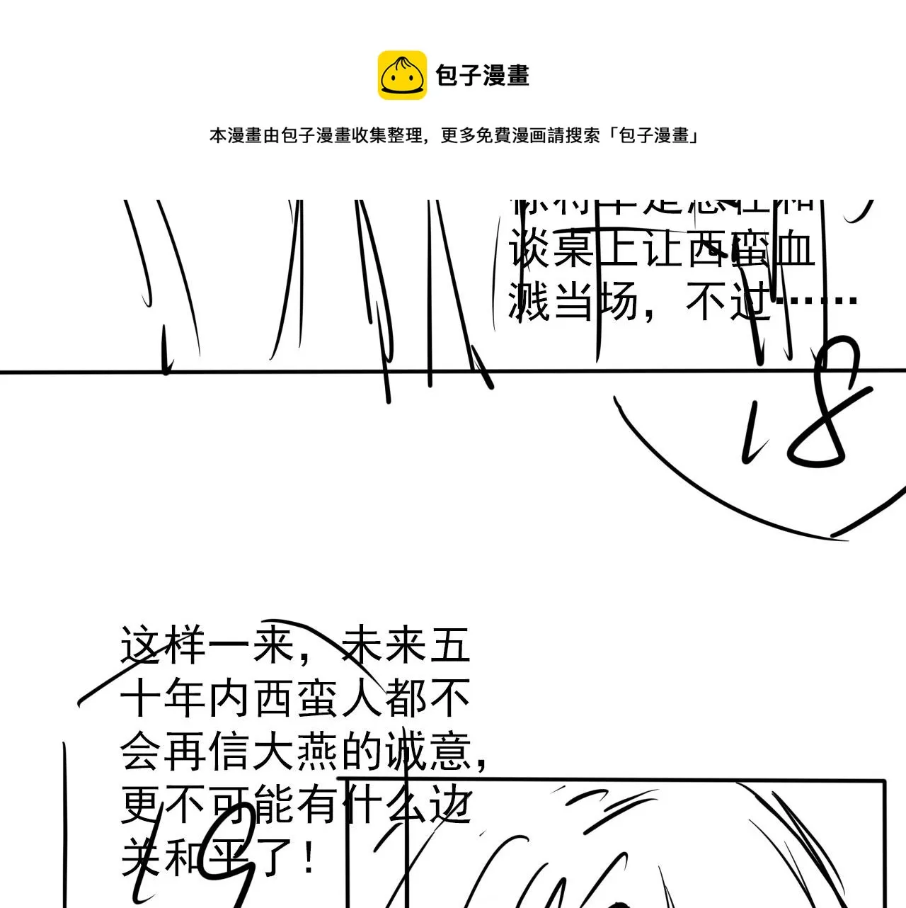 第53话 陛下，臣陪你 第100页