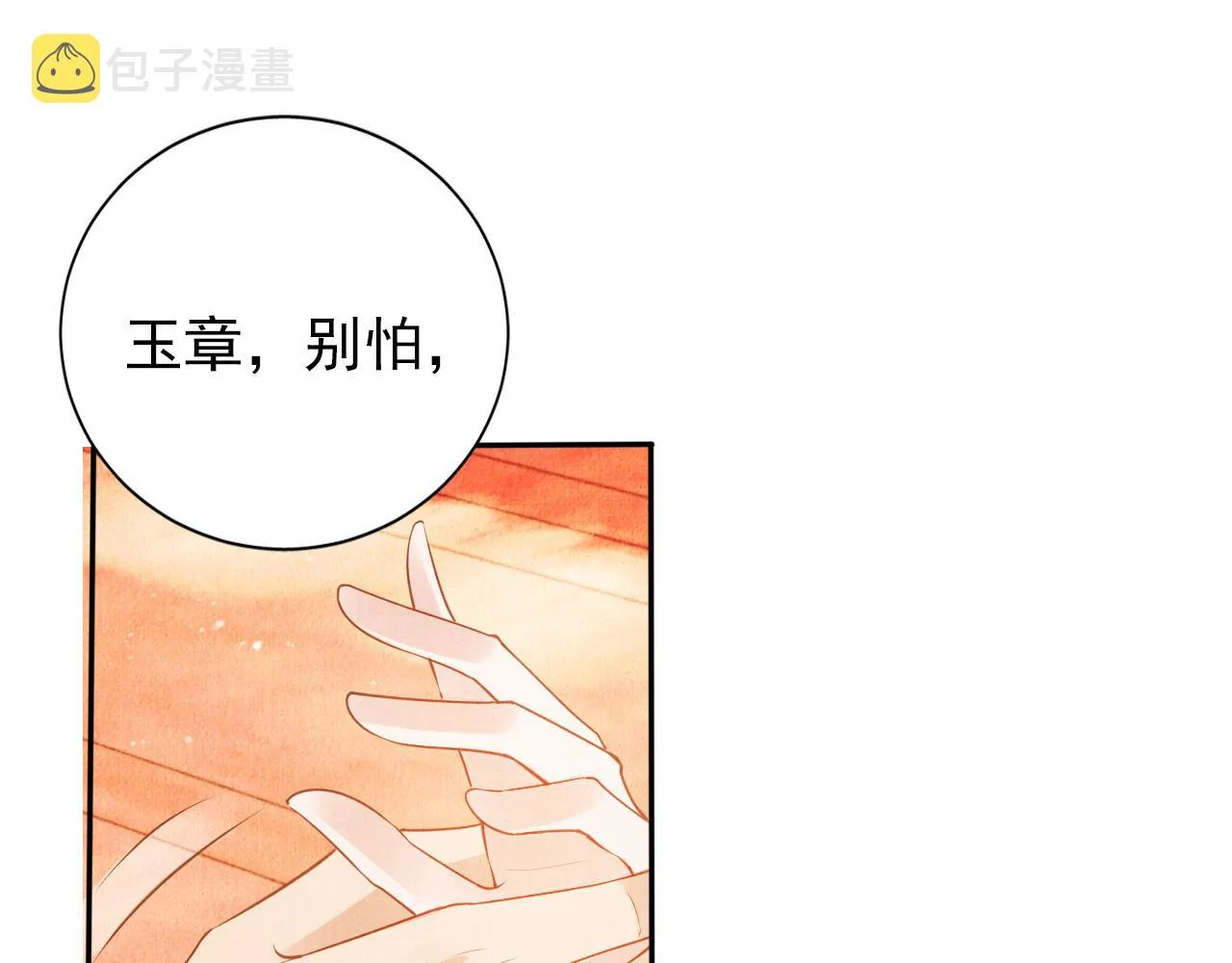 第52话 断发 第5页