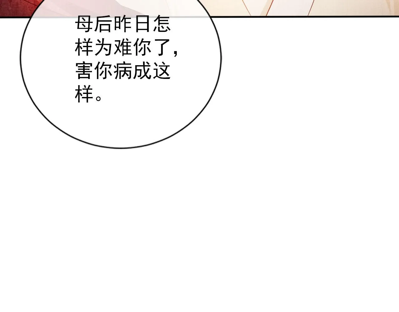 第52话 断发 第8页