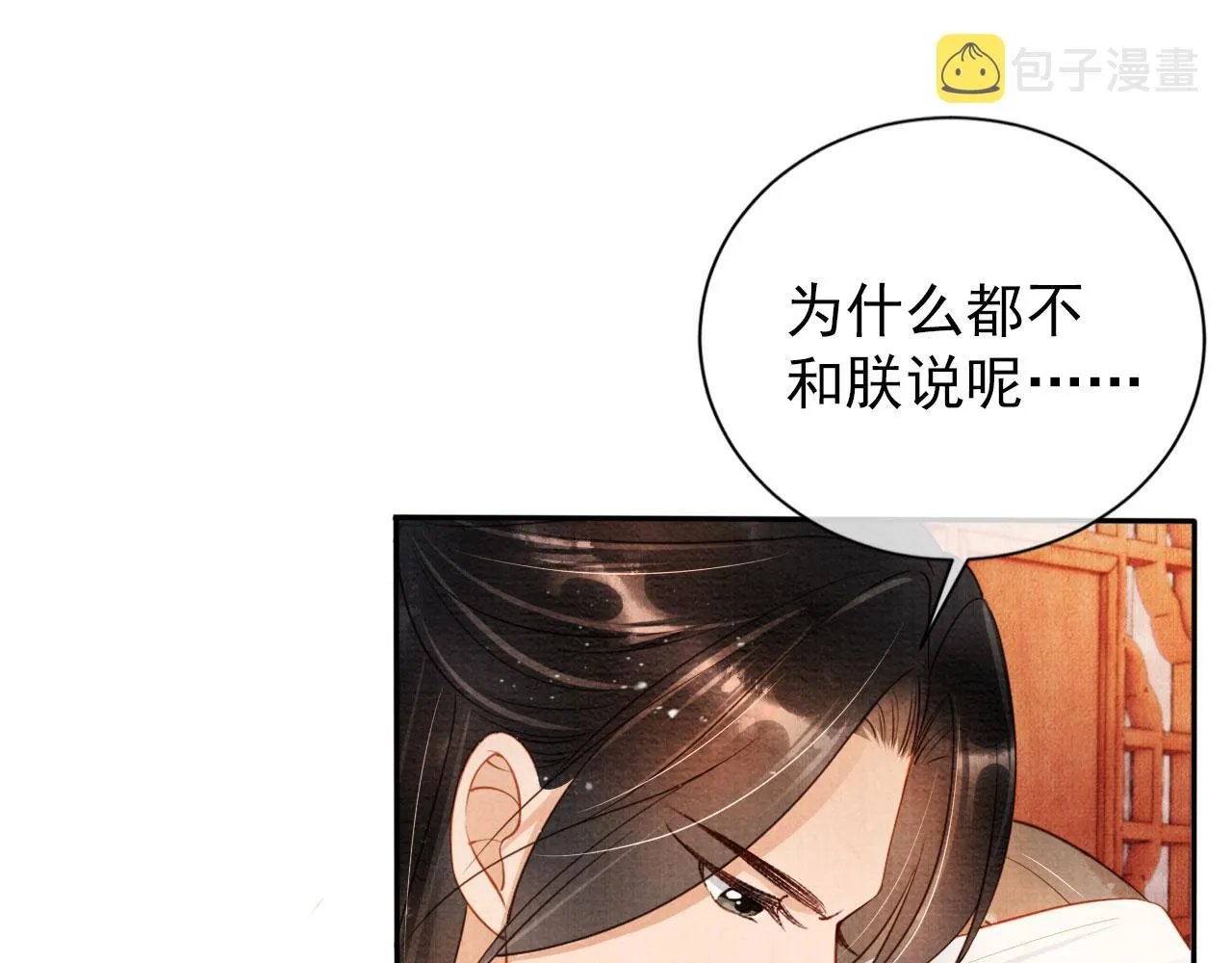 第52话 断发 第10页