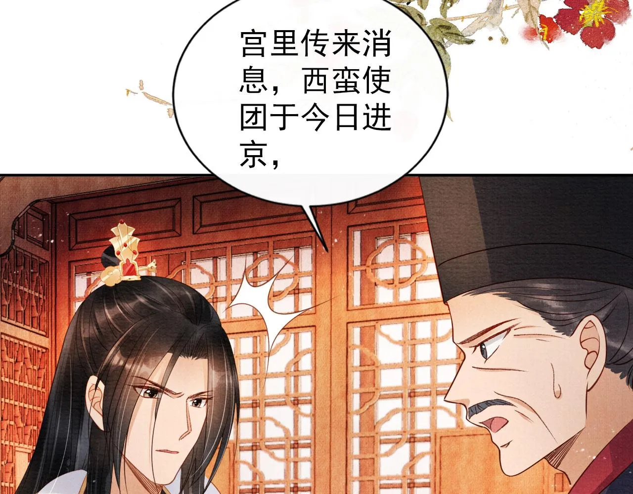 第52话 断发 第16页