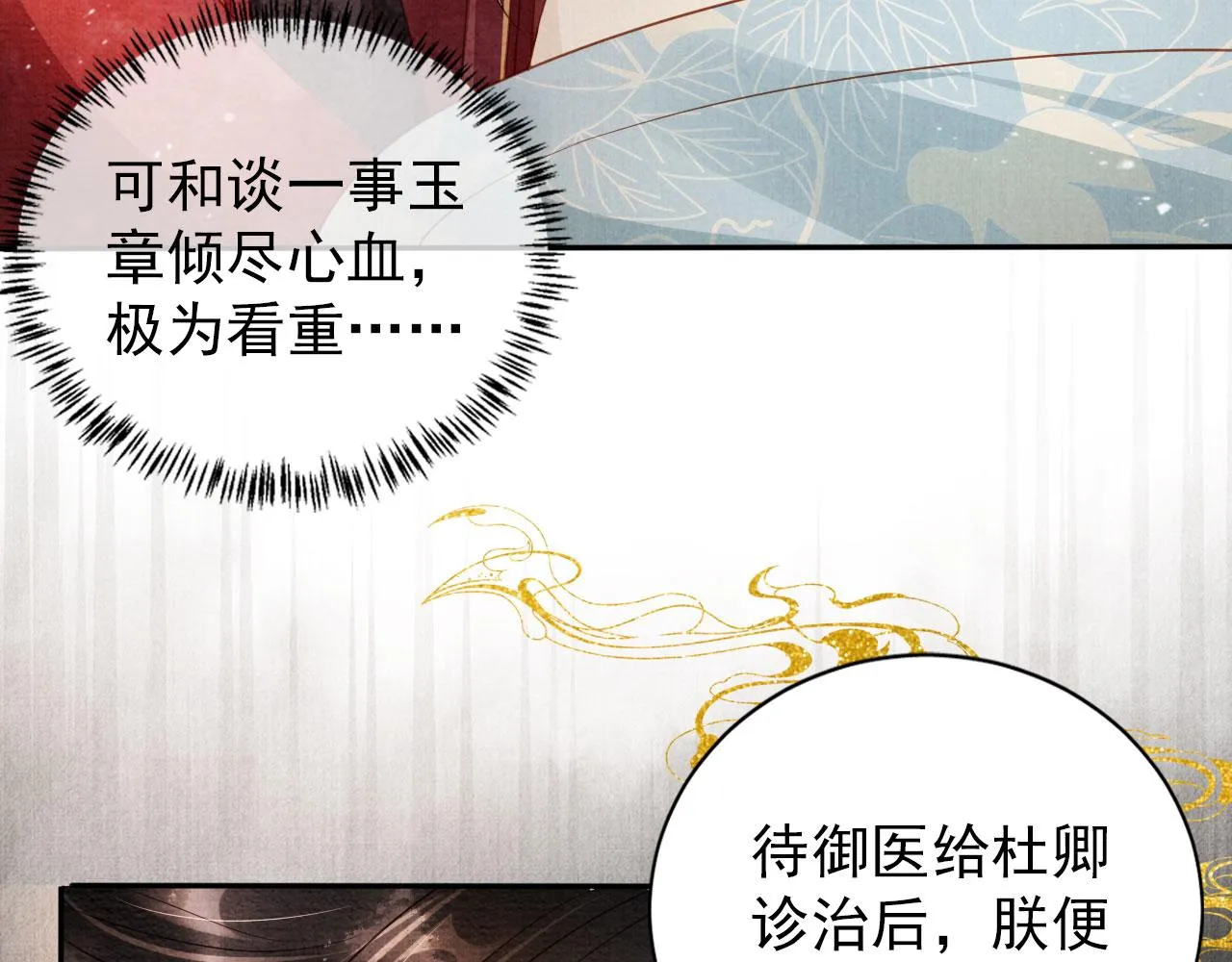 第52话 断发 第20页