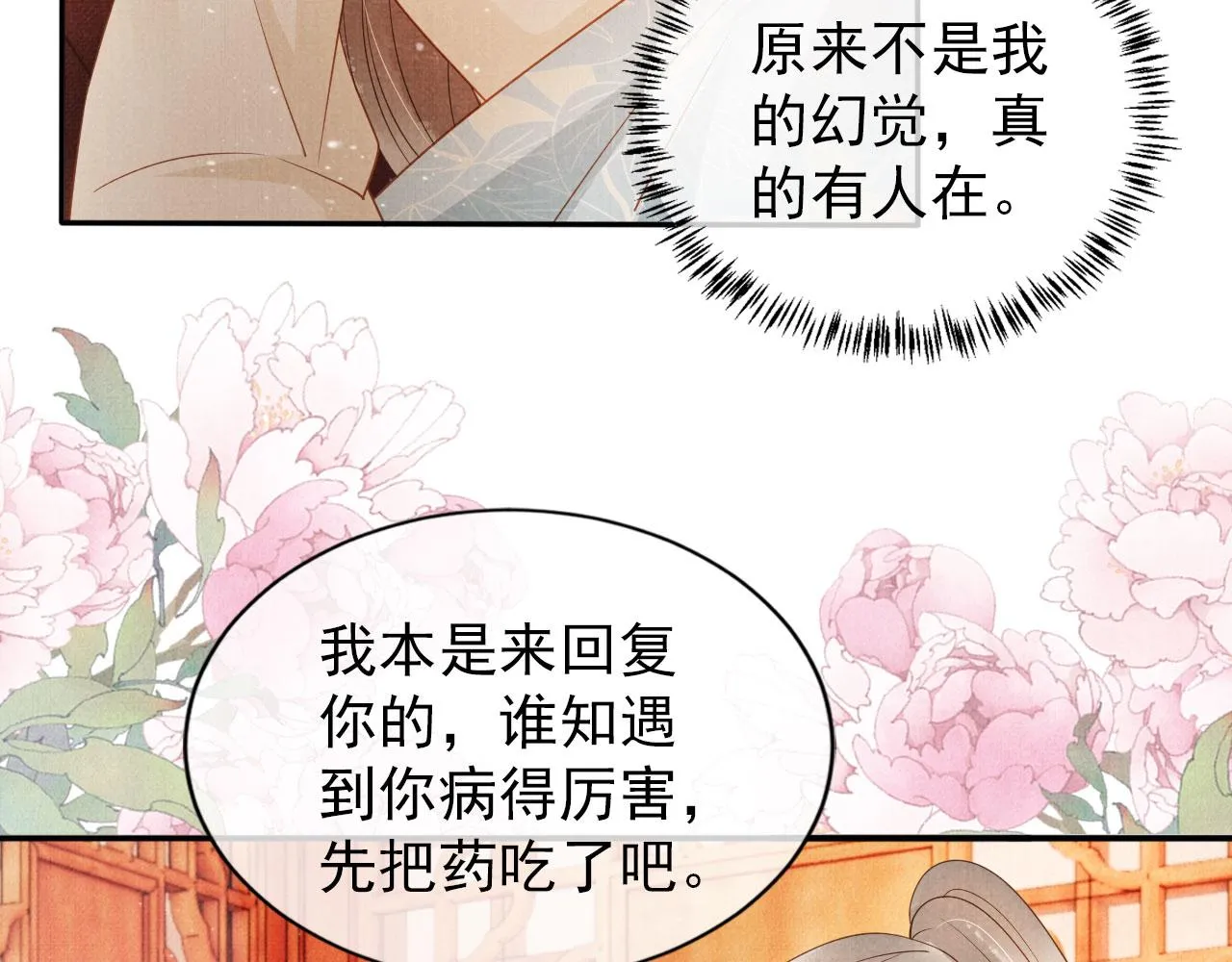 第52话 断发 第37页