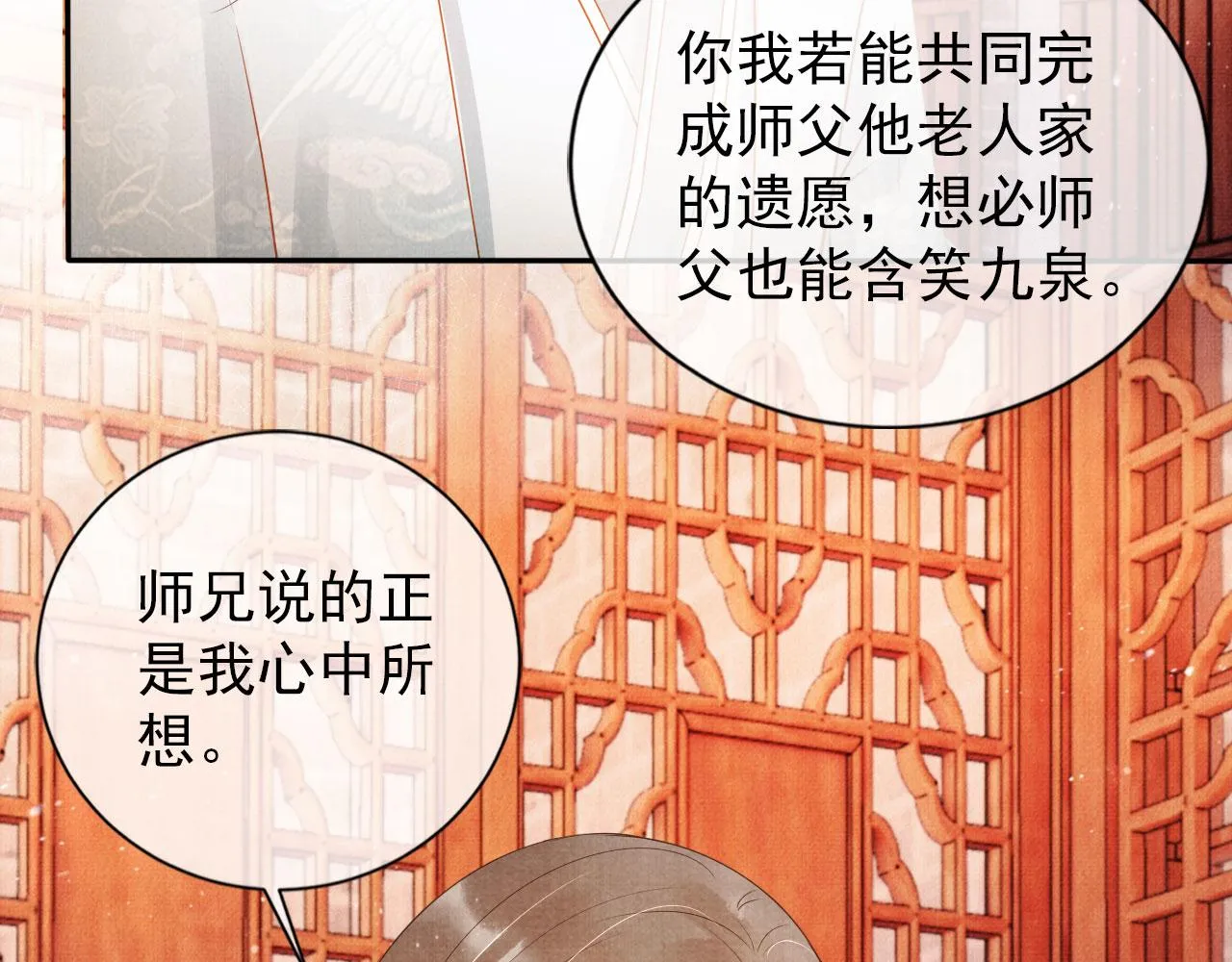 第52话 断发 第42页