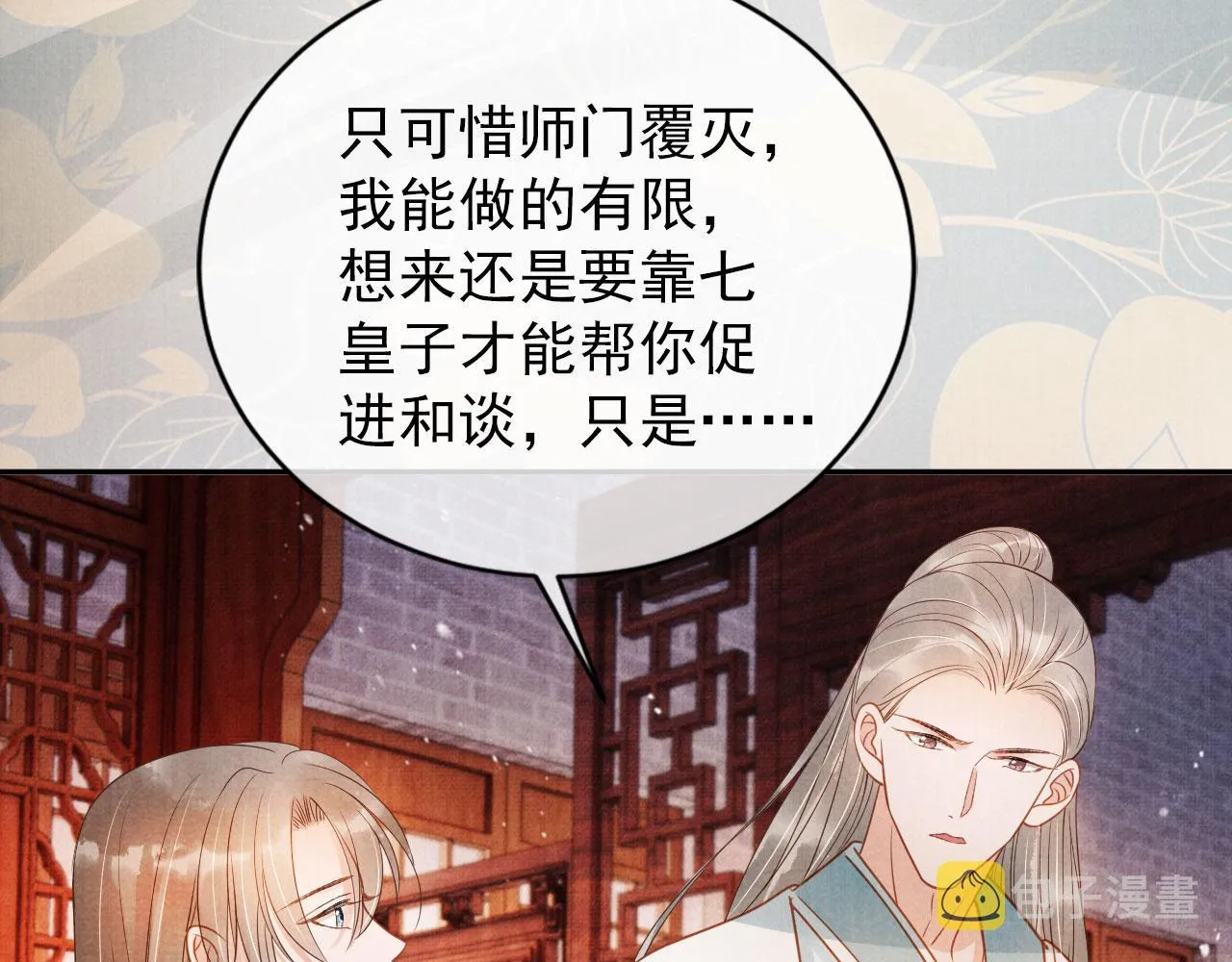 第52话 断发 第45页