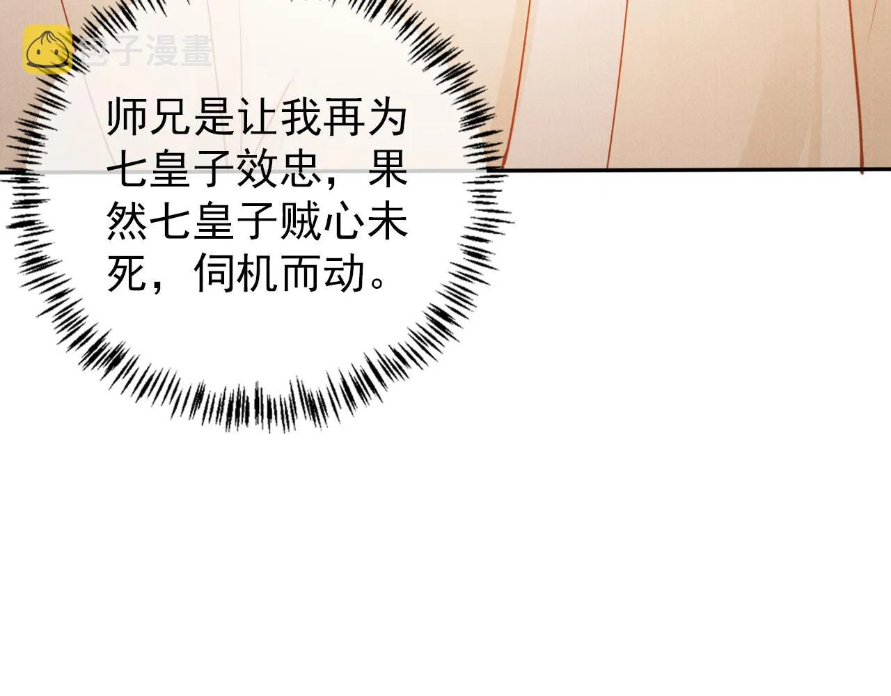 第52话 断发 第51页