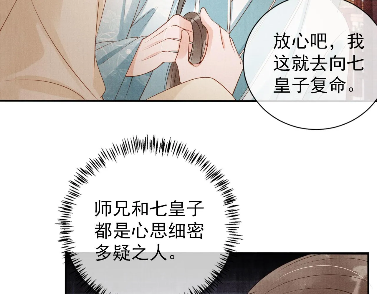 第52话 断发 第68页