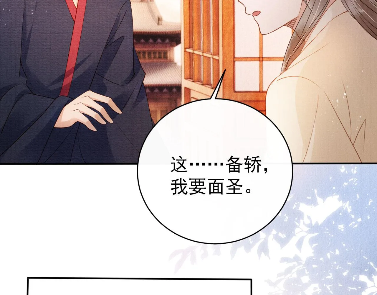 第52话 断发 第73页