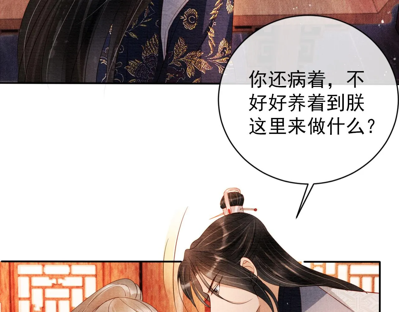 第52话 断发 第77页