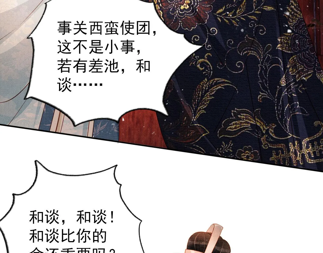 第52话 断发 第86页