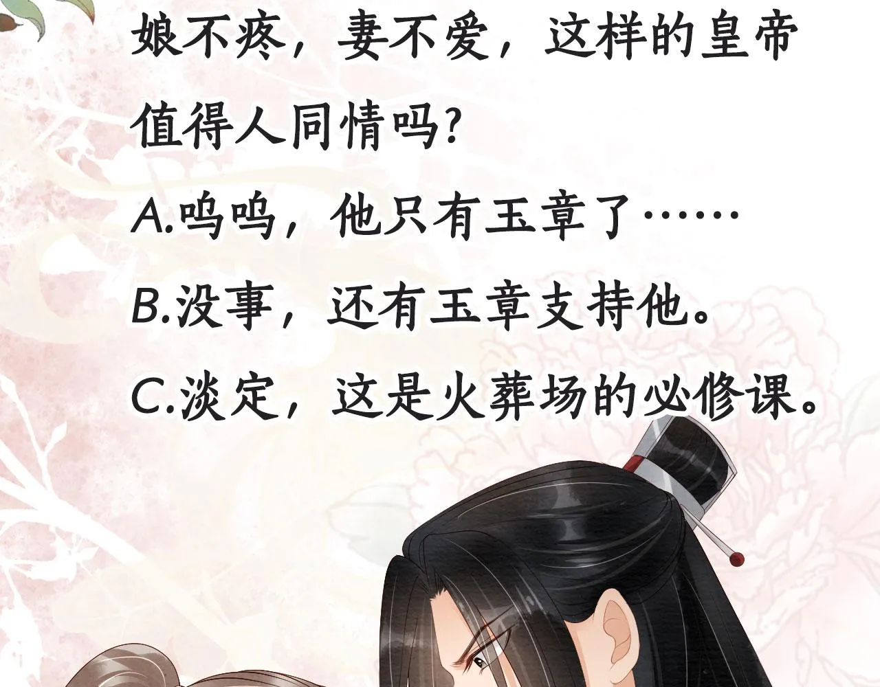 第52话 断发 第104页