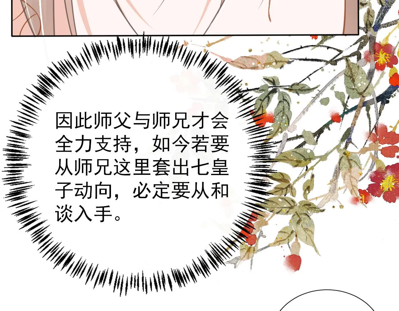第51话 噩梦 第16页