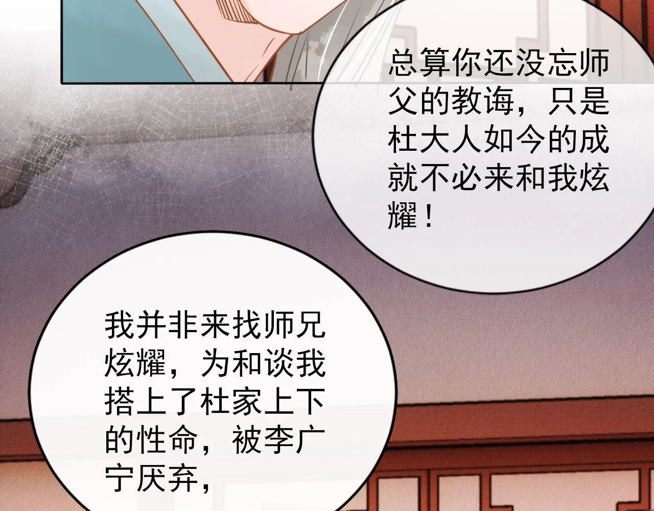 第51话 噩梦 第18页