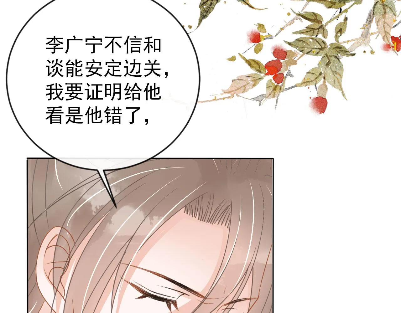 第51话 噩梦 第21页