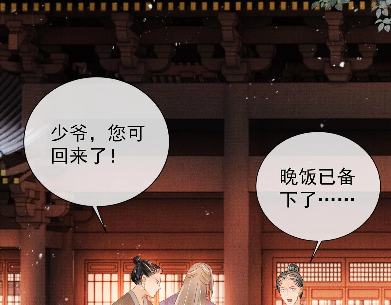 第51话 噩梦 第31页