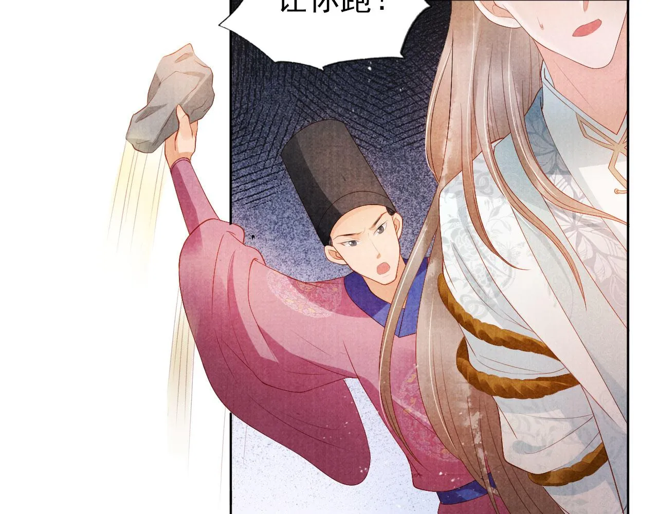 第50话 师兄登场 第12页