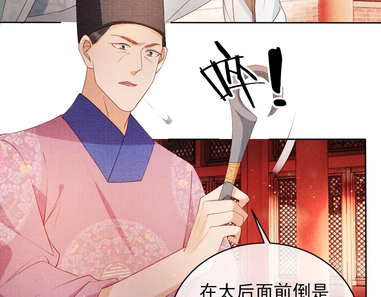 第50话 师兄登场 第30页