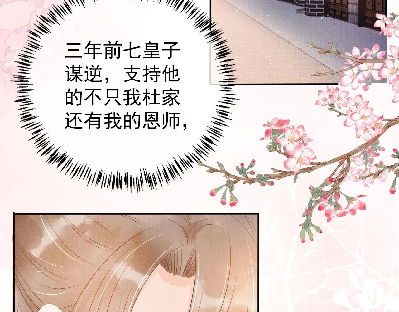 第50话 师兄登场 第51页