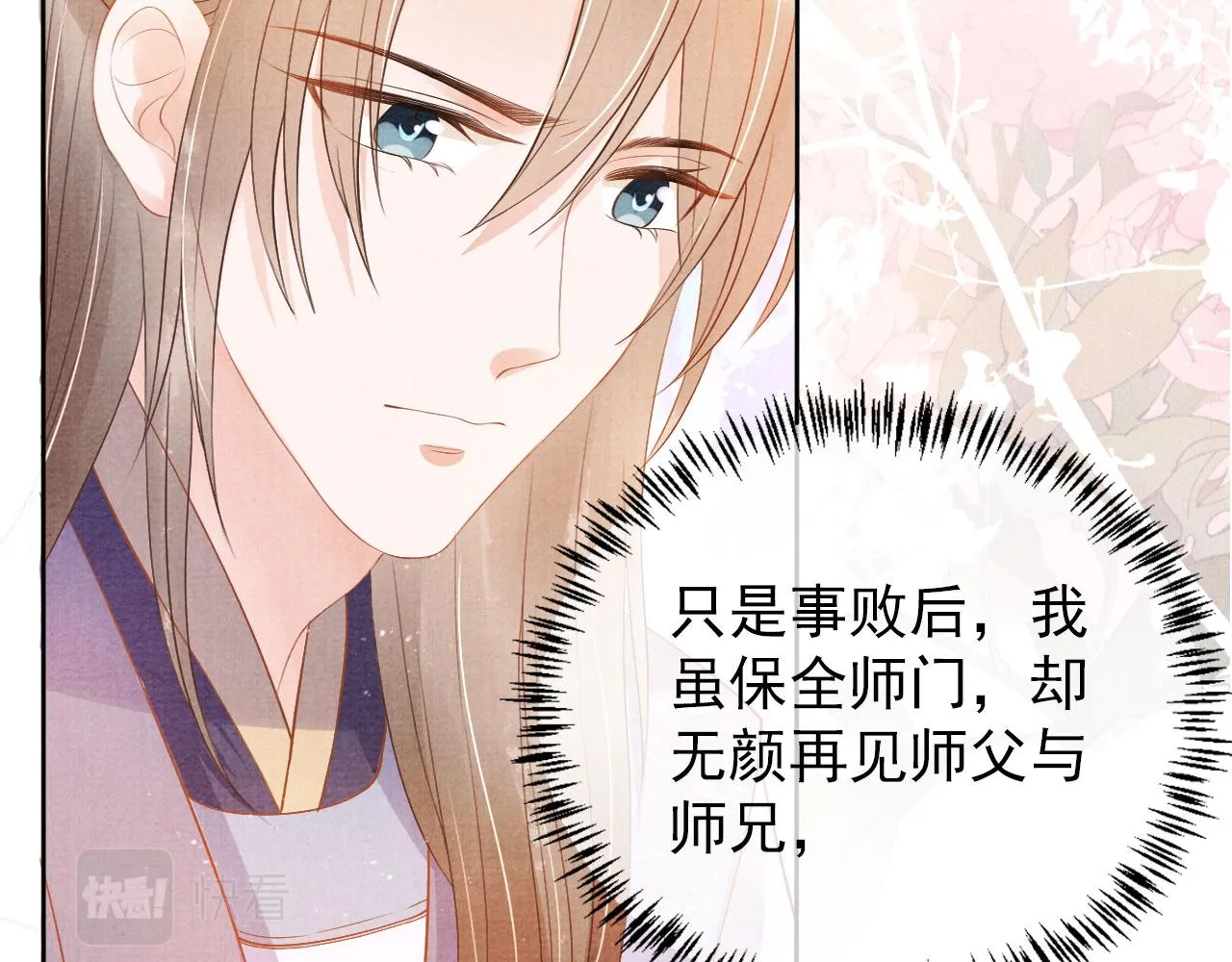 第50话 师兄登场 第52页
